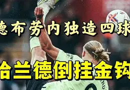 爱游戏体育关于哈兰德连续十场比赛得分超过突破纪录，巴黎圣日耳曼挑战极限！的信息